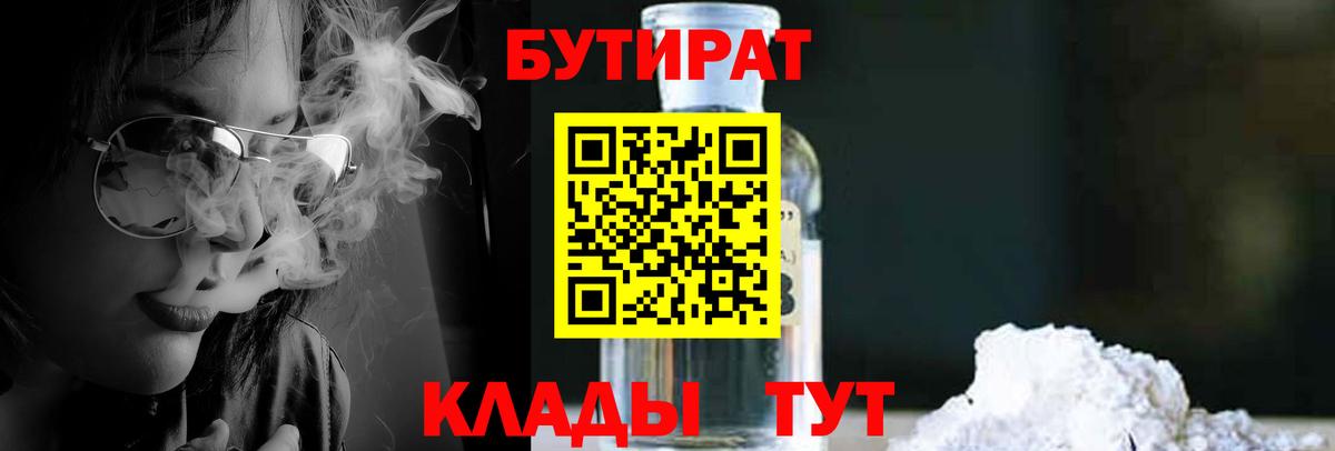 Бутират бутик  Вход с VPN  Бутират  Чусовой 