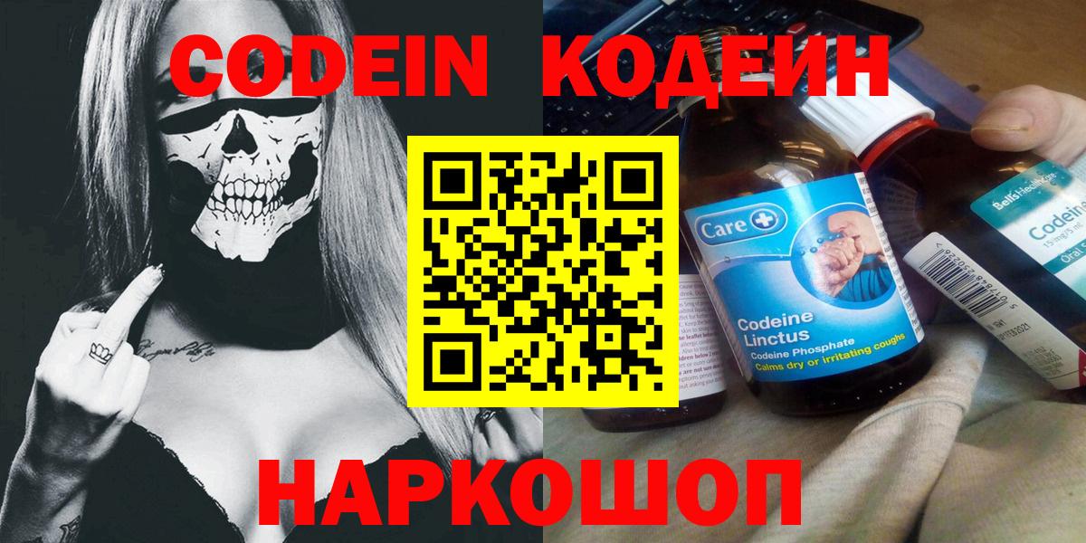 Кодеиновый сироп Lean Purple Drank Чусовой
