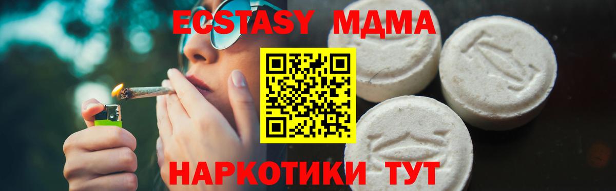 МДМА  Вход с VPN  Чусовой  MDMA crystal 