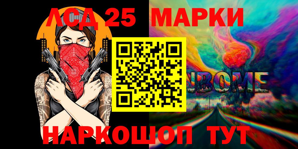 Марки NBOMe 1500мкг  Марки NBOMe 1500мкг  Вход с VPN  Чусовой 